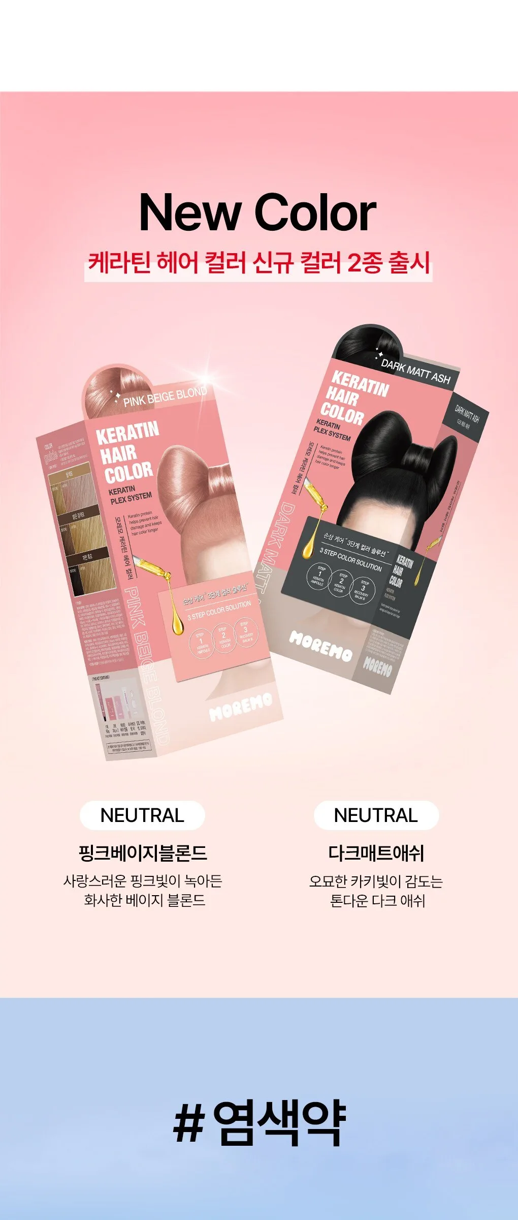 MOREMO Keratin Hair Color Detail