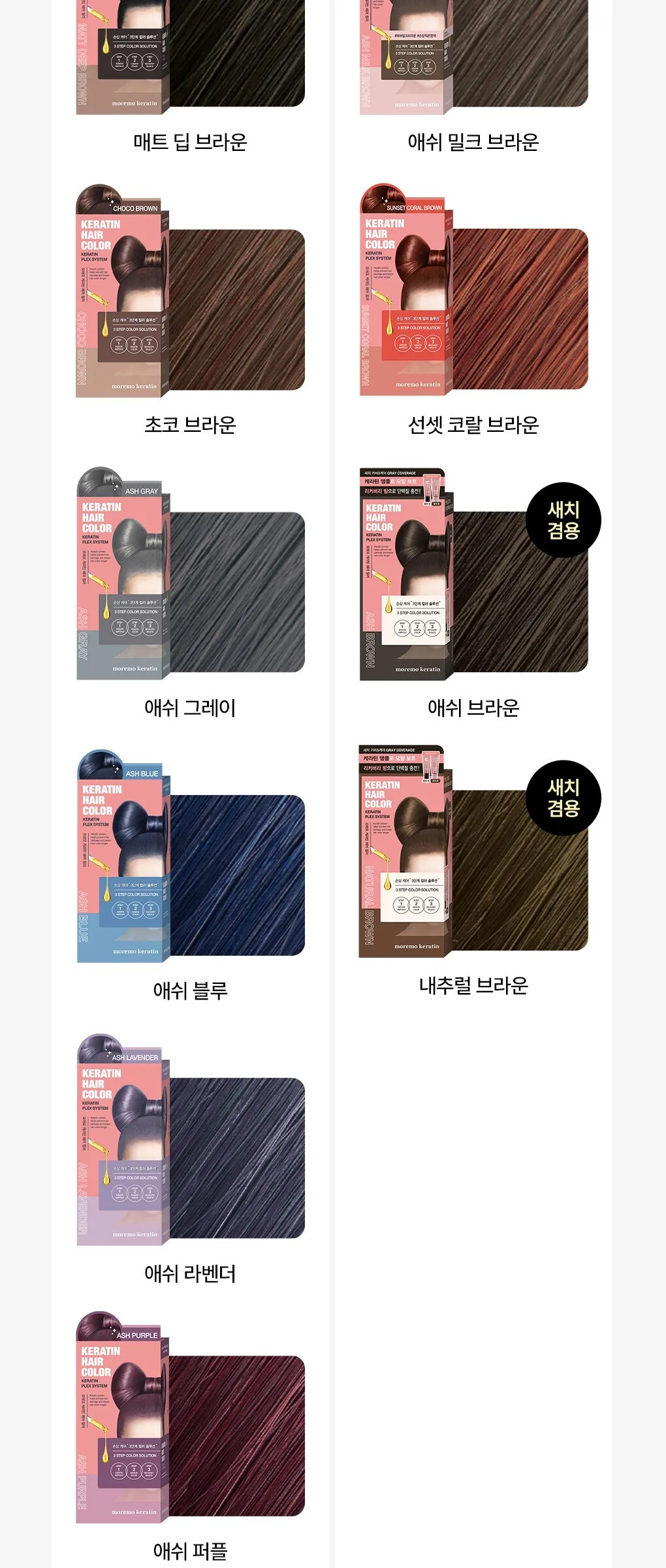 MOREMO Keratin Hair Color Detail