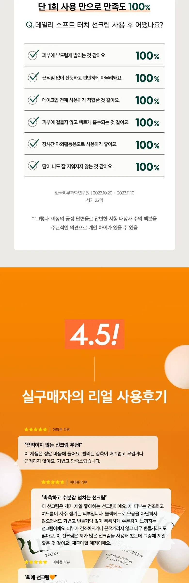 PURITO Daily Soft Touch Sunscreen SPF50+ PA++++ 60ml Detail