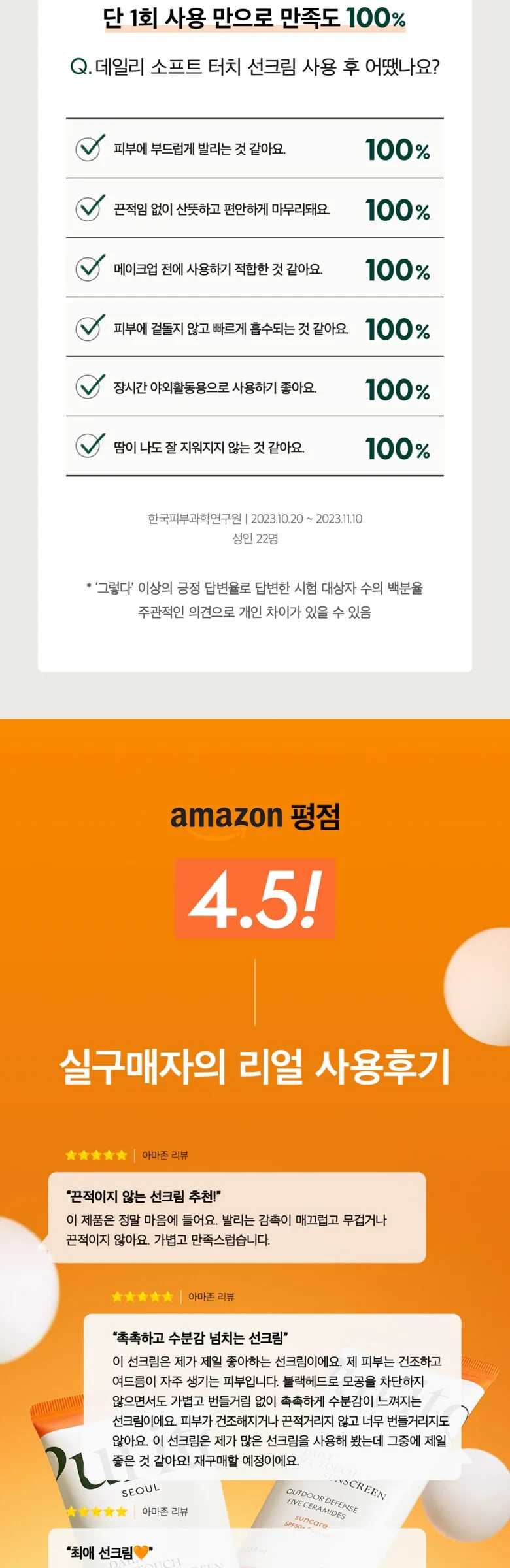 PURITO Daily Soft Touch Sunscreen SPF50+ PA++++ 60ml Detail