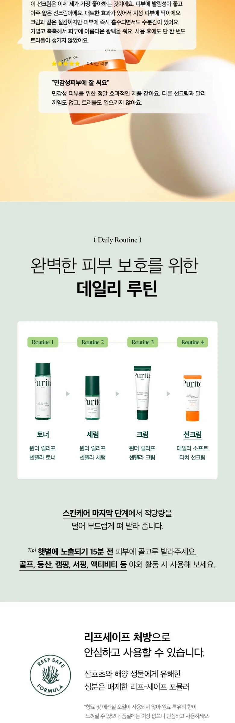 PURITO Daily Soft Touch Sunscreen SPF50+ PA++++ 60ml Detail