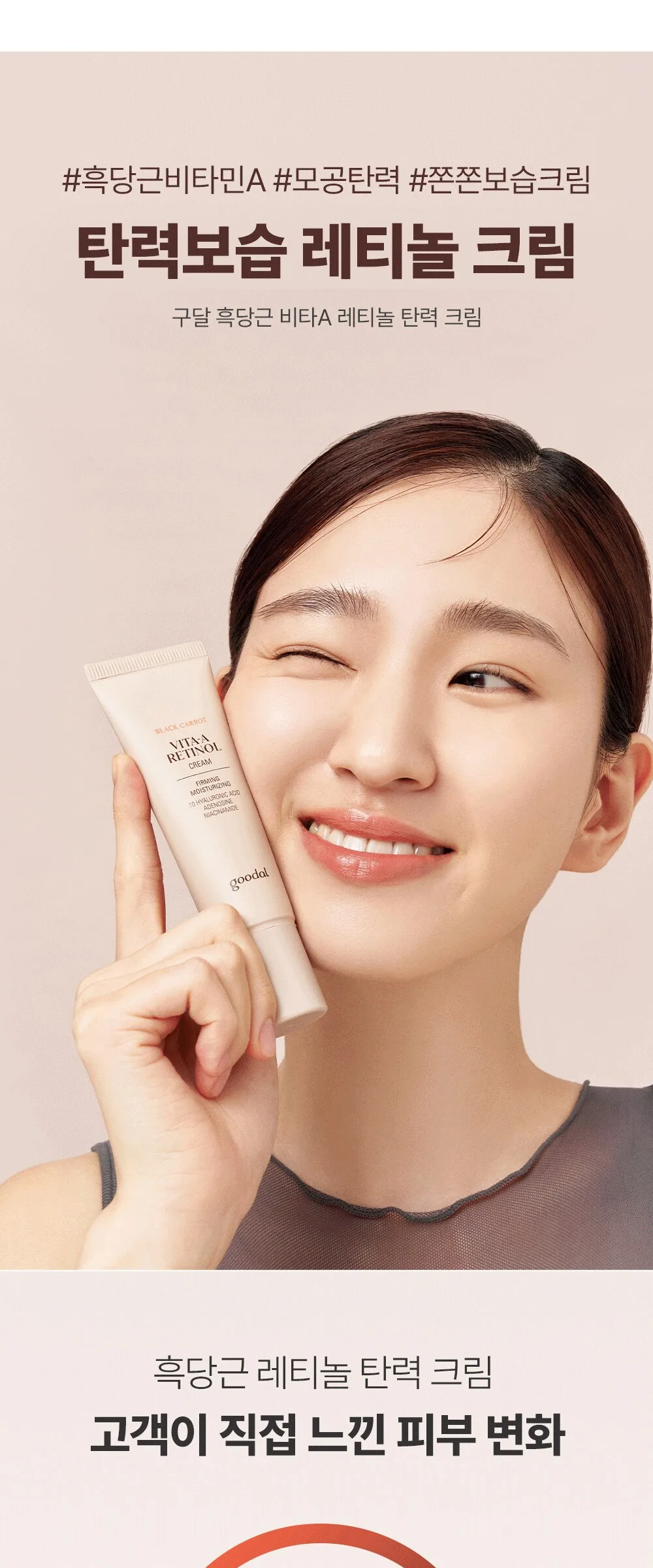 goodal Black Carrot Vita A Retinol Firming Cream 50ml Detail
