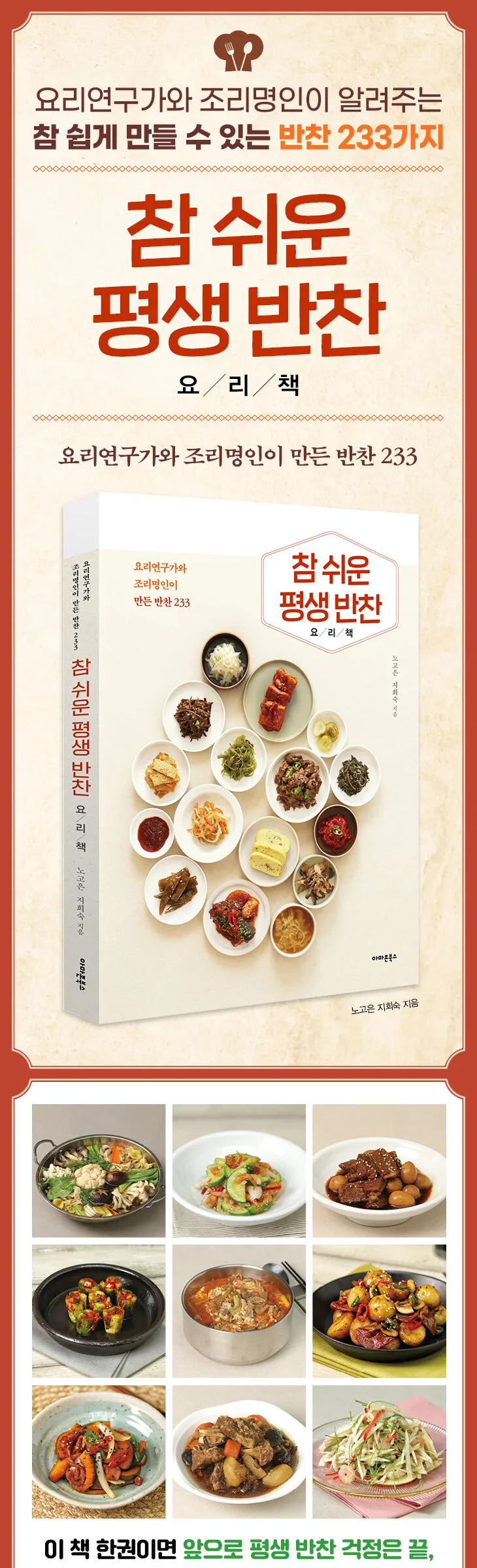 A Very Easy Lifelong Korean Side Dish Cookbook Detail