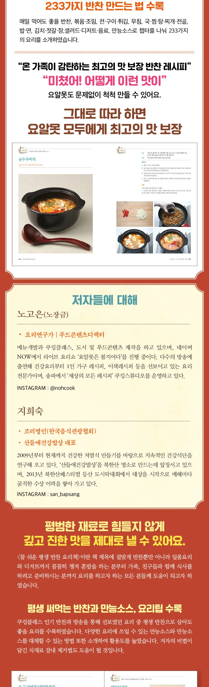 A Very Easy Lifelong Korean Side Dish Cookbook Detail