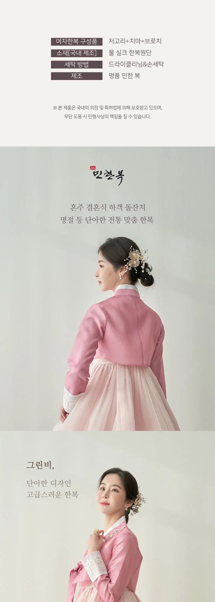 Minhanbok Greenbee No.384 Women’s Hanbok Detail
