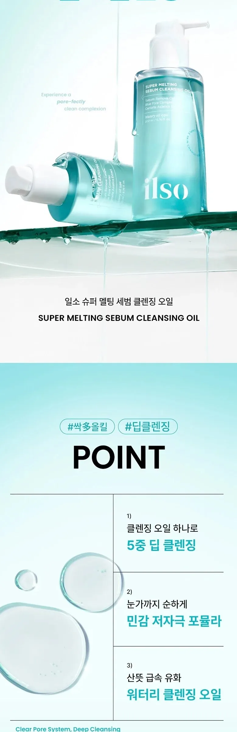 ILSO Super Melting Sebum Cleansing Oil 200ml Detail