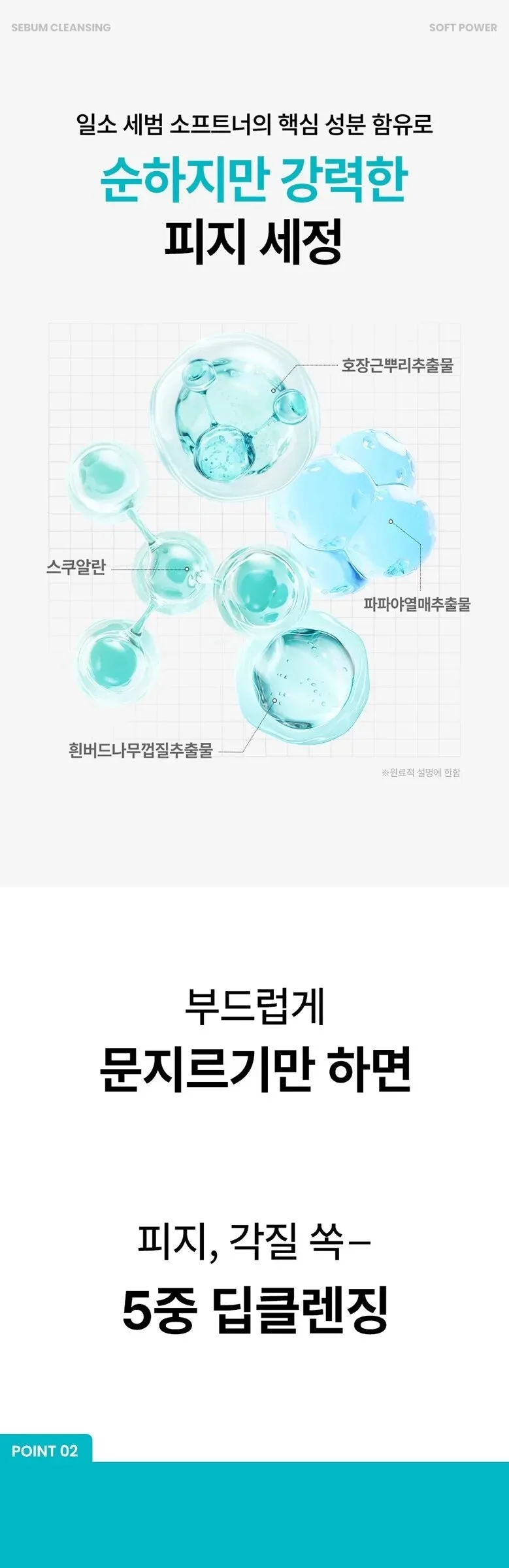 ILSO Super Melting Sebum Cleansing Oil 200ml Detail