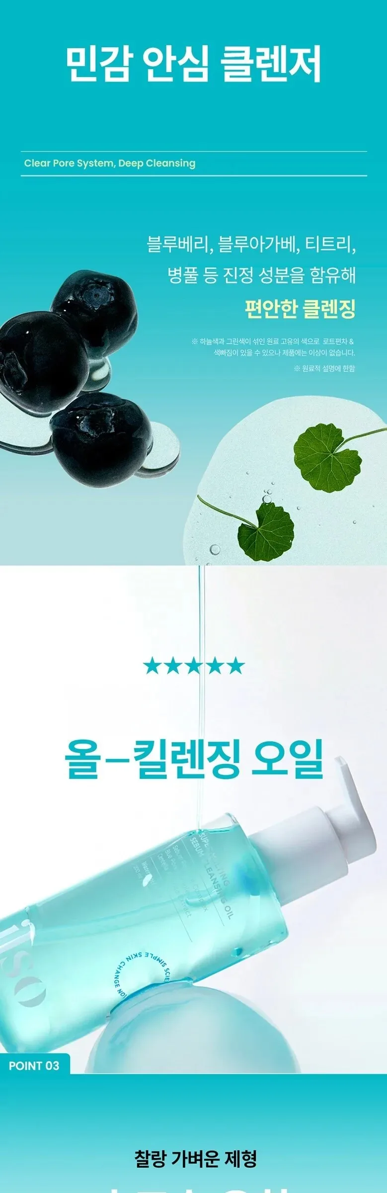 ILSO Super Melting Sebum Cleansing Oil 200ml Detail