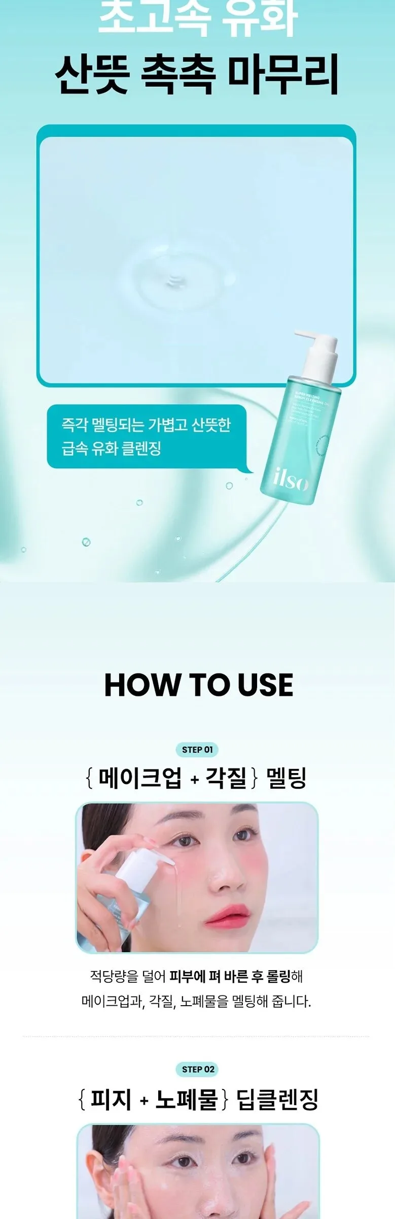 ILSO Super Melting Sebum Cleansing Oil 200ml Detail