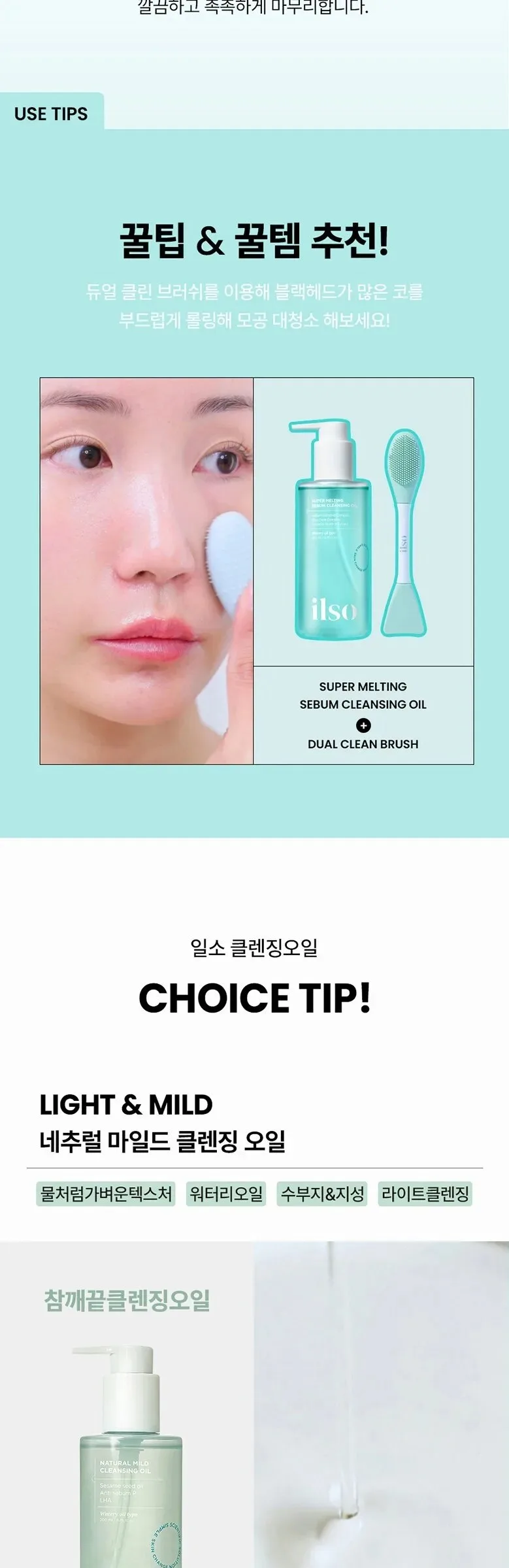 ILSO Super Melting Sebum Cleansing Oil 200ml Detail
