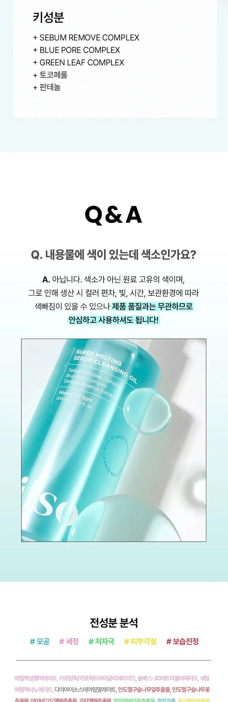 ILSO Super Melting Sebum Cleansing Oil 200ml Detail