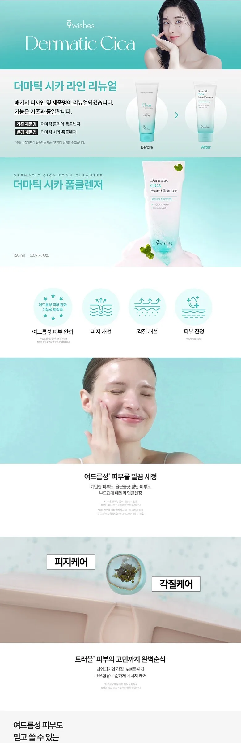 9wishes Dermatic CICA Foam Cleanser 150ml Detail