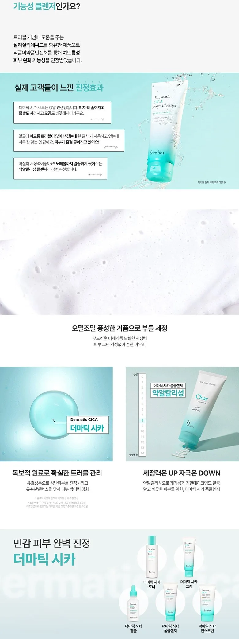 9wishes Dermatic CICA Foam Cleanser 150ml Detail