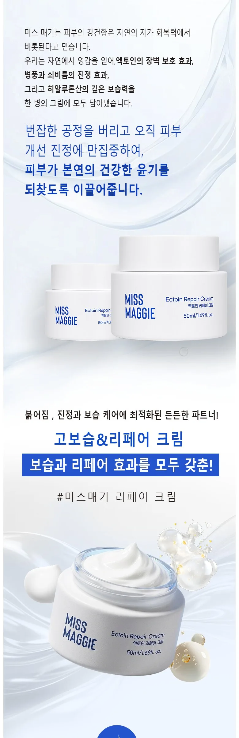 MISSMAGGIE Ectoin Moisture Repair Cream 50ml – Panthenol Cica Barrier Strengthening Sensitive Skin Soothing Regenerating Cream Detail
