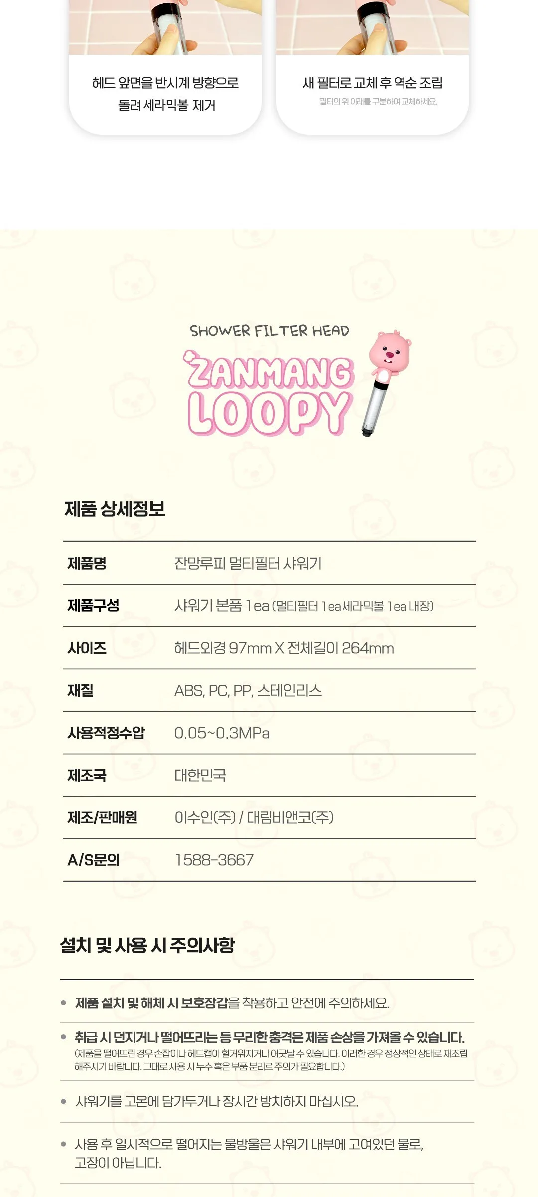 Daelim Bath Zanmang Loopy Multi Filter Showerhead Detail