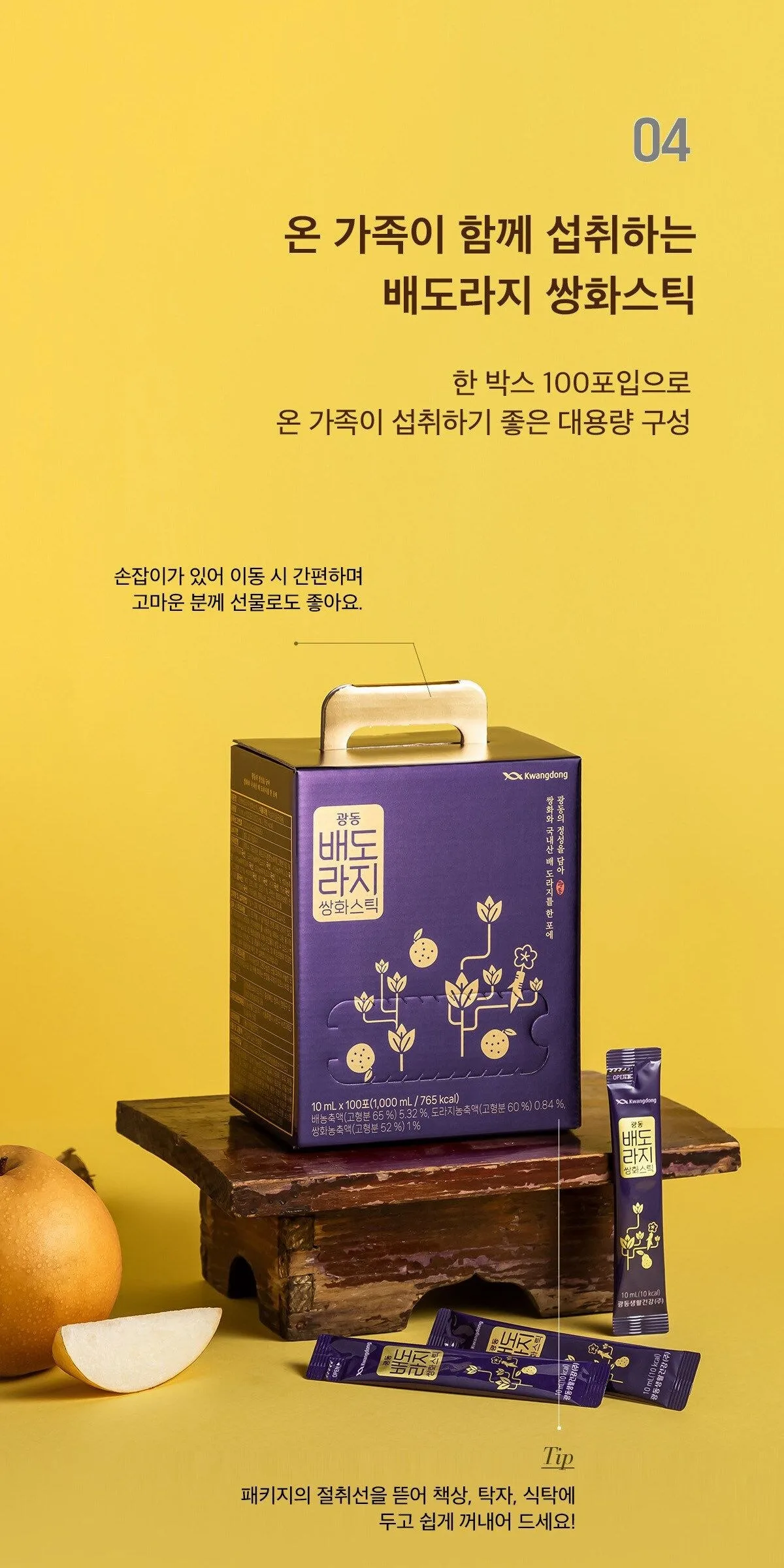 Kwangdong Pear Bellflower Ssanghwa Stick 10ml x 100packs Detail