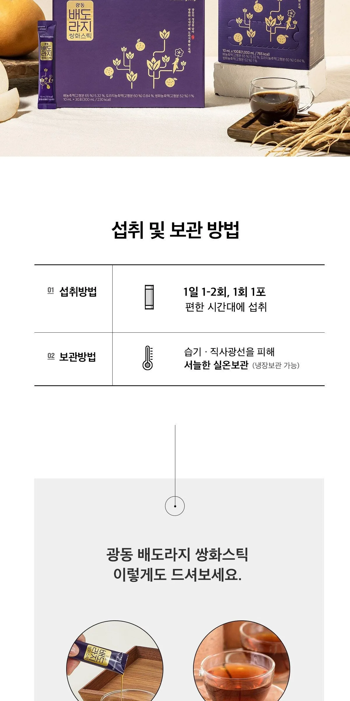 Kwangdong Pear Bellflower Ssanghwa Stick 10ml x 100packs Detail