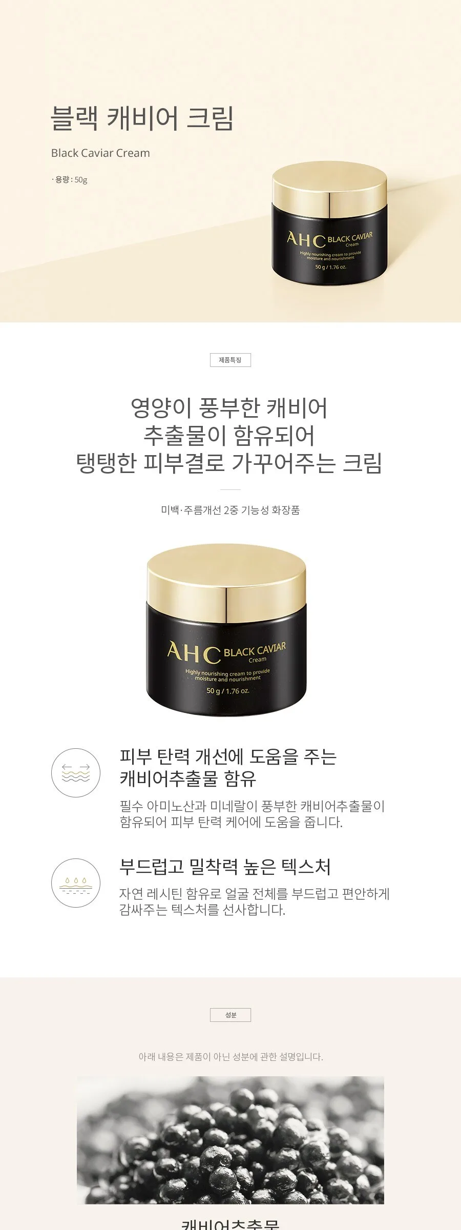 AHC Black Caviar Cream 50g Detail