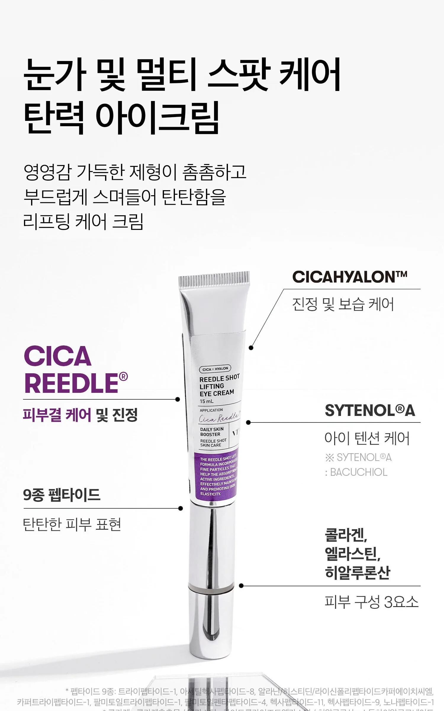 VT COSMETICS Reedle Shot Lifting Eye Cream (15ml) Detail