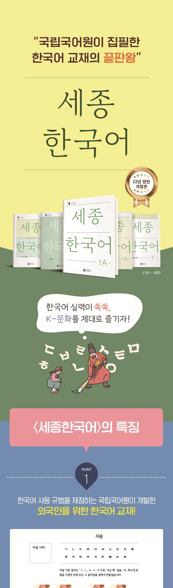 Sejong Korean Vocabulary and Grammar 1A Detail