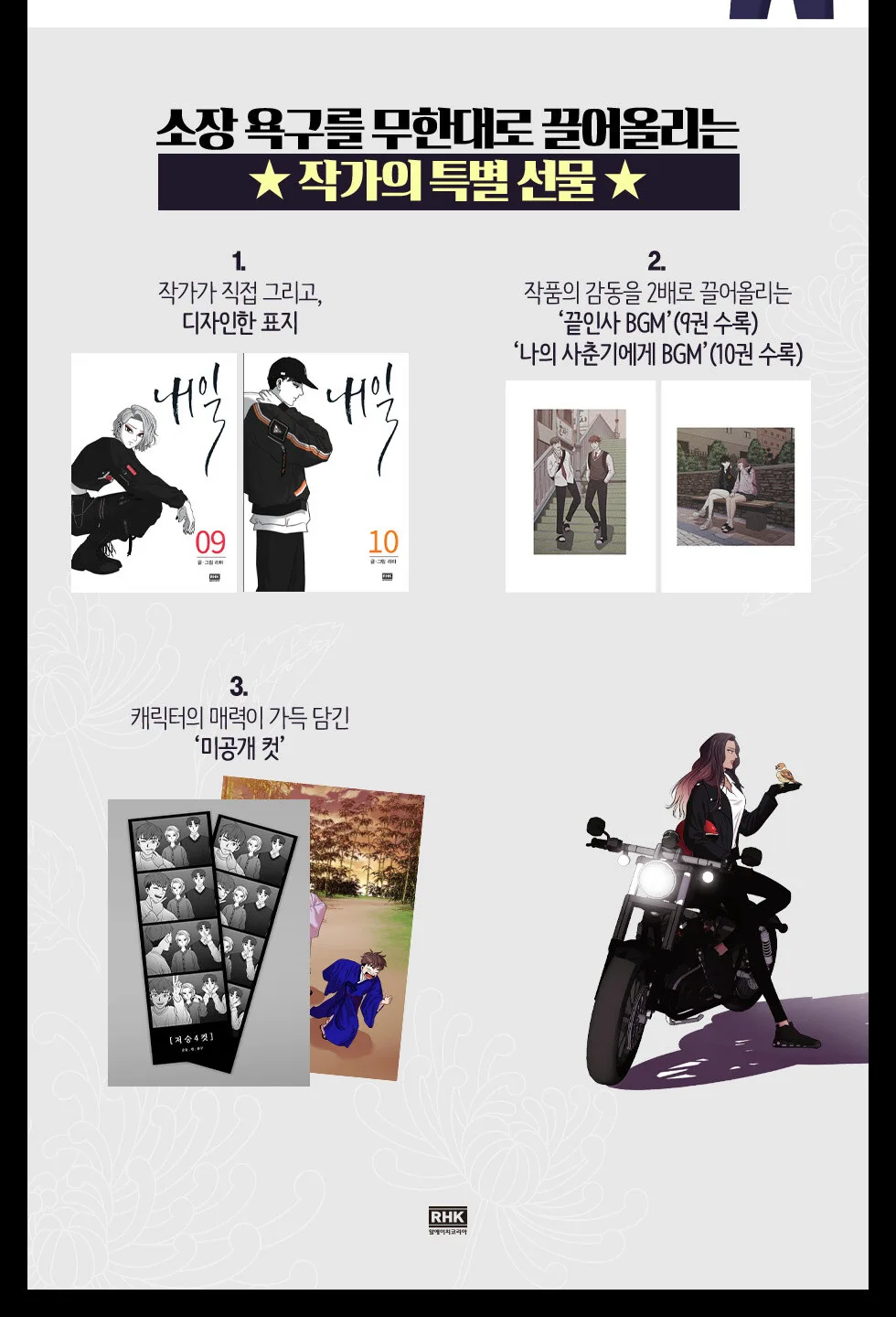 Tomorrow – Comic Book Vol.10 Korean Ver. Detail