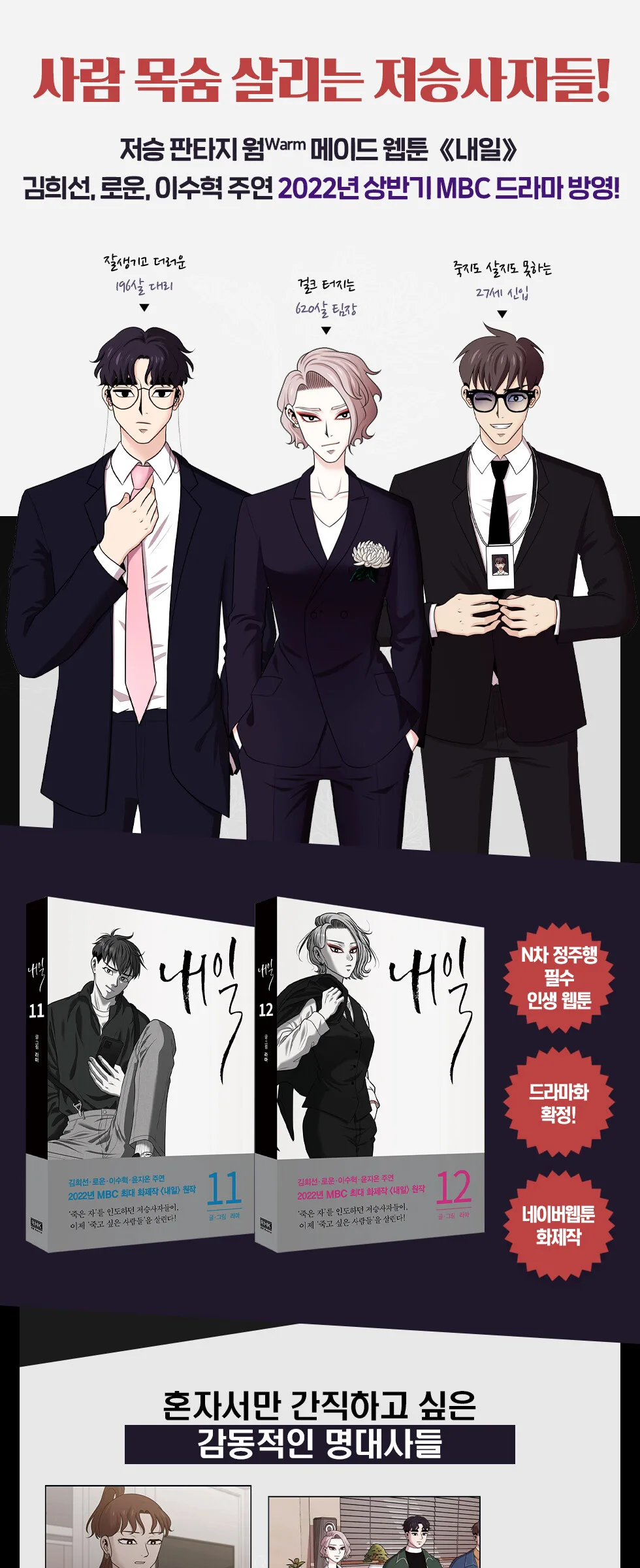Tomorrow – Comic Book Vol.11 Korean Ver. Detail