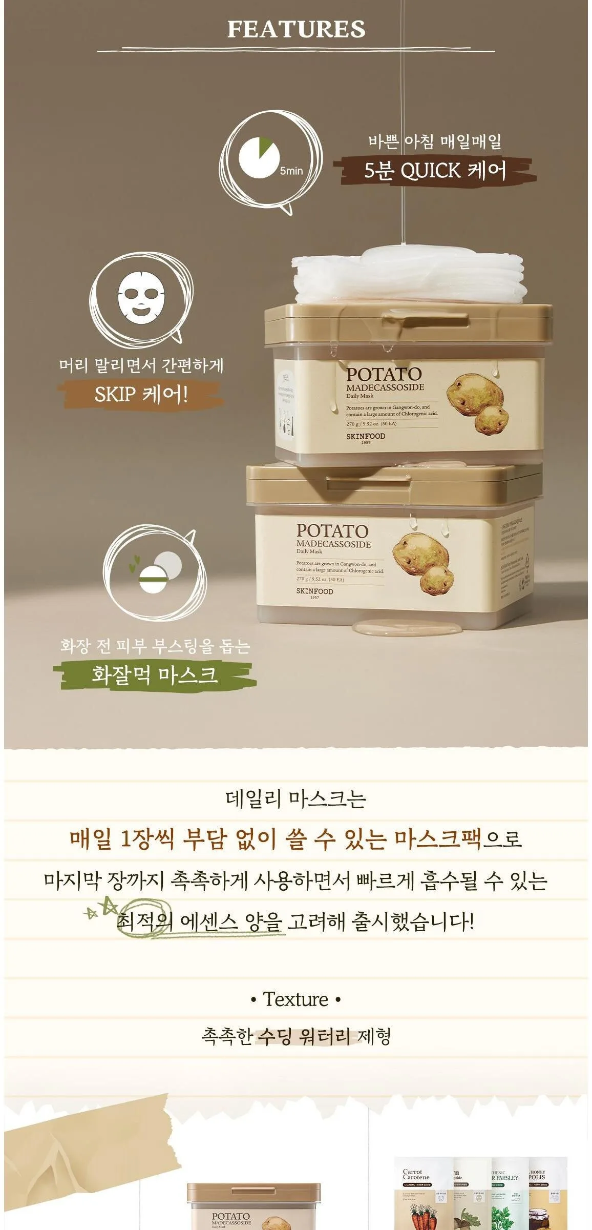 Skinfood Potato Madecassoside Daily Mask 270g (30ea) Detail