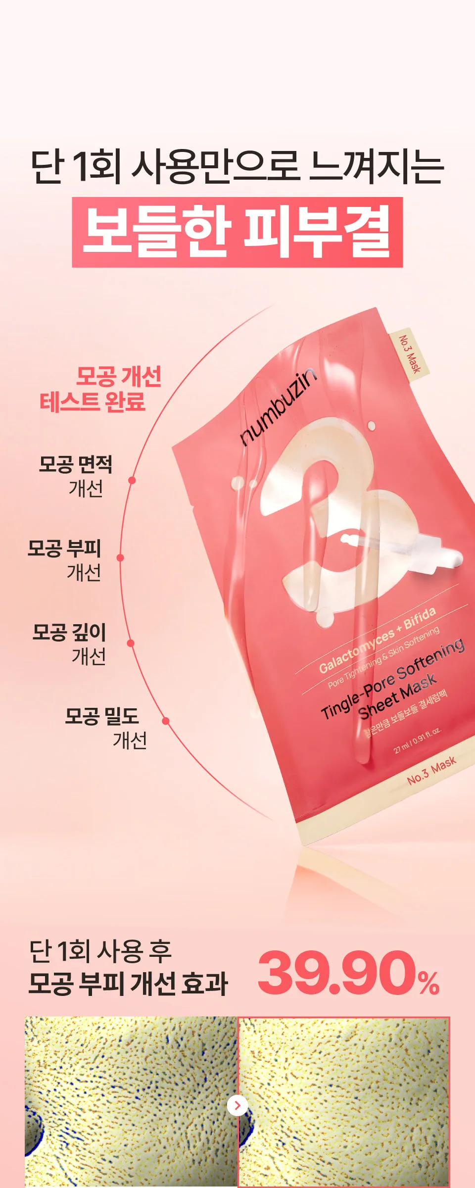 NUMBUZIN No.3 Tingle-Pore Softening Sheet Mask 27ml x 5ea Detail