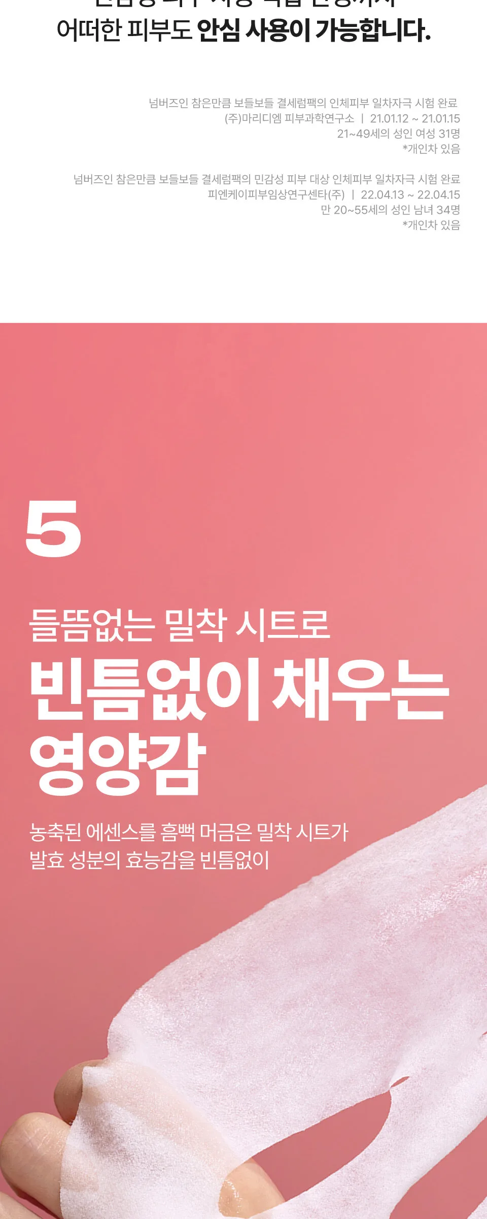 NUMBUZIN No.3 Tingle-Pore Softening Sheet Mask 27ml x 5ea Detail