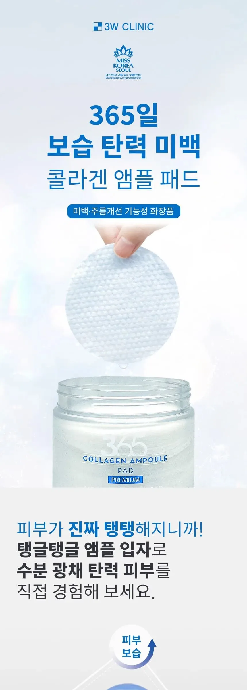 3W CLINIC 365 Days Collagen Ampoule Pad 70p 280g Detail