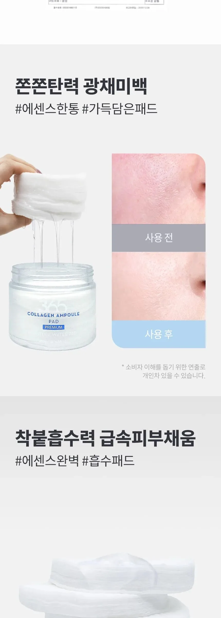 3W CLINIC 365 Days Collagen Ampoule Pad 70p 280g Detail