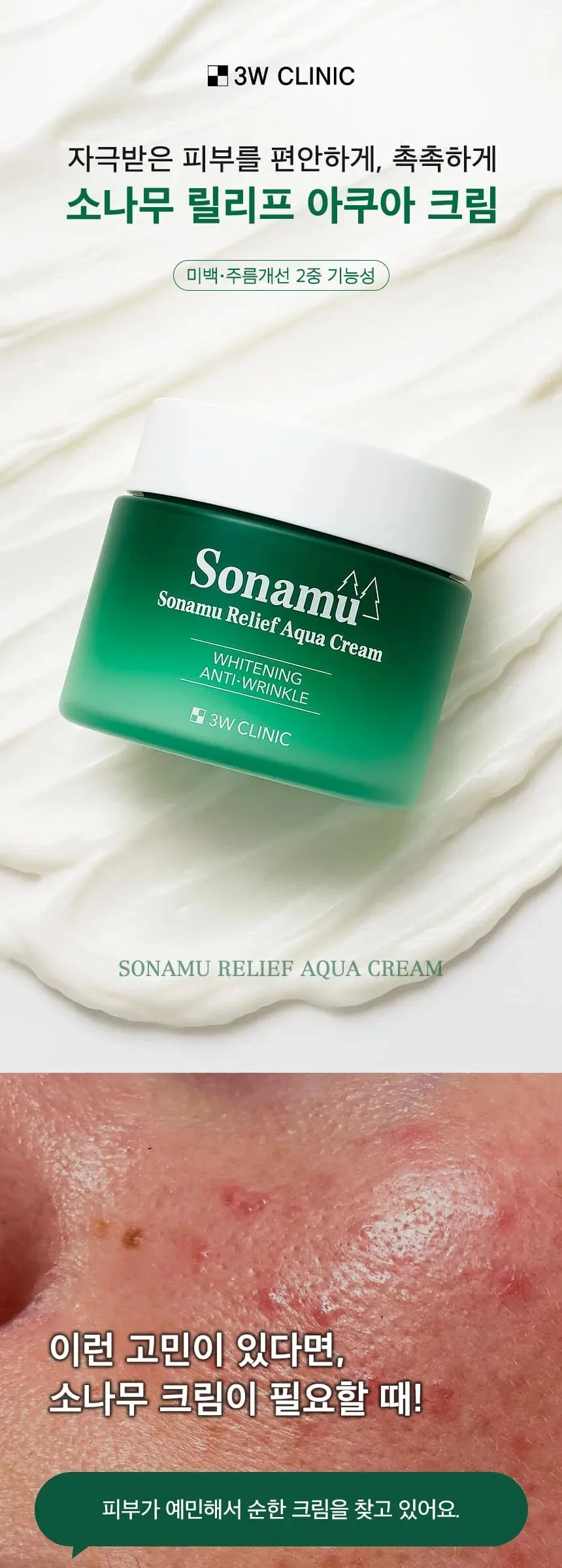 3W CLINIC Pine Relief Aqua Cream 110g Detail