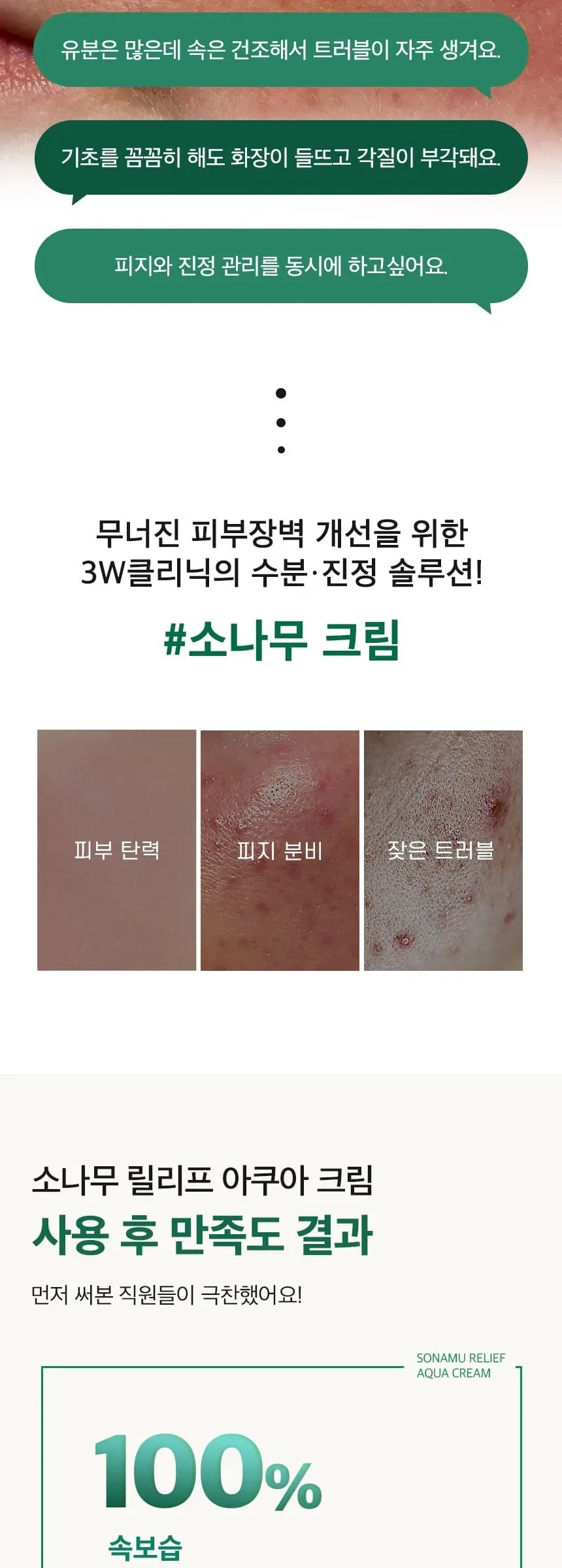 3W CLINIC Pine Relief Aqua Cream 110g Detail