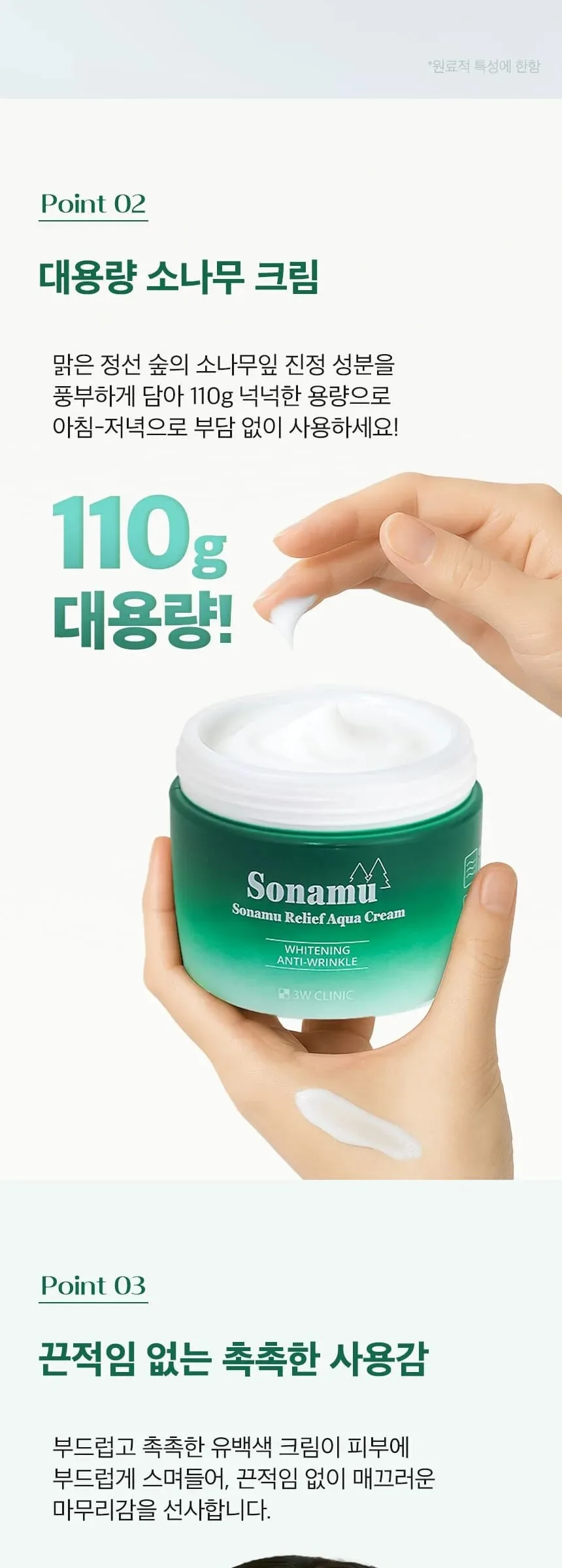 3W CLINIC Pine Relief Aqua Cream 110g Detail