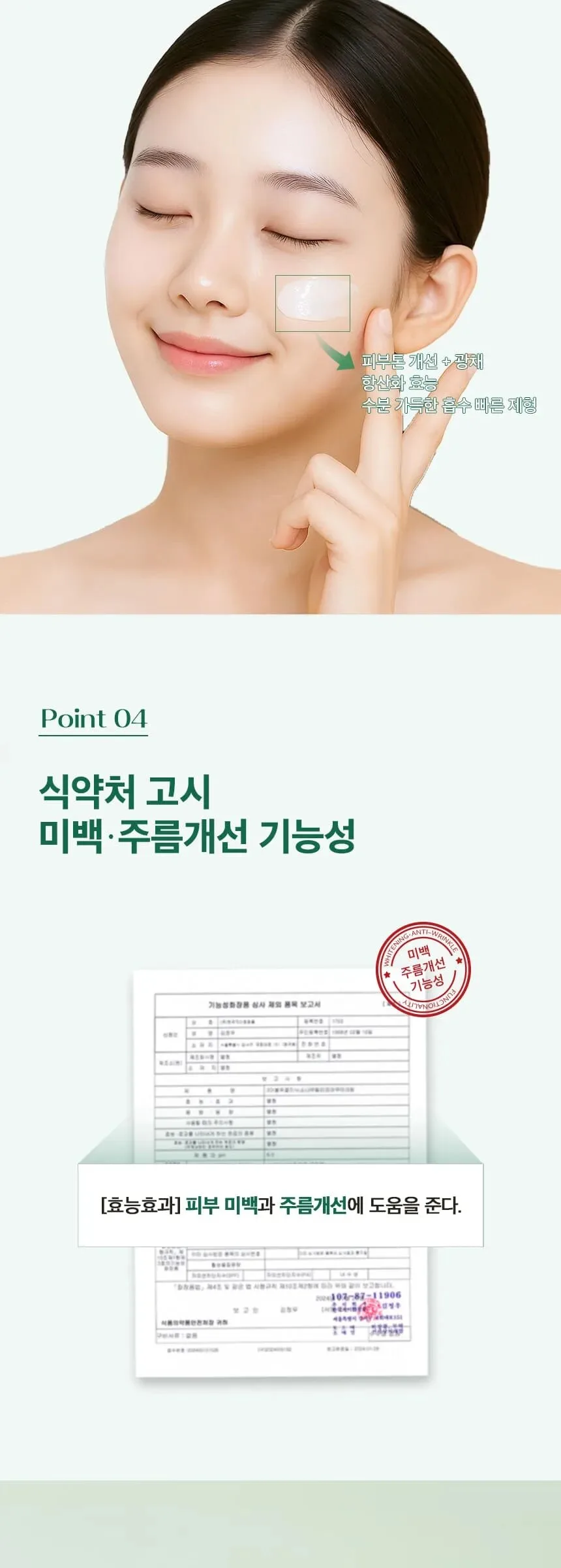 3W CLINIC Pine Relief Aqua Cream 110g Detail