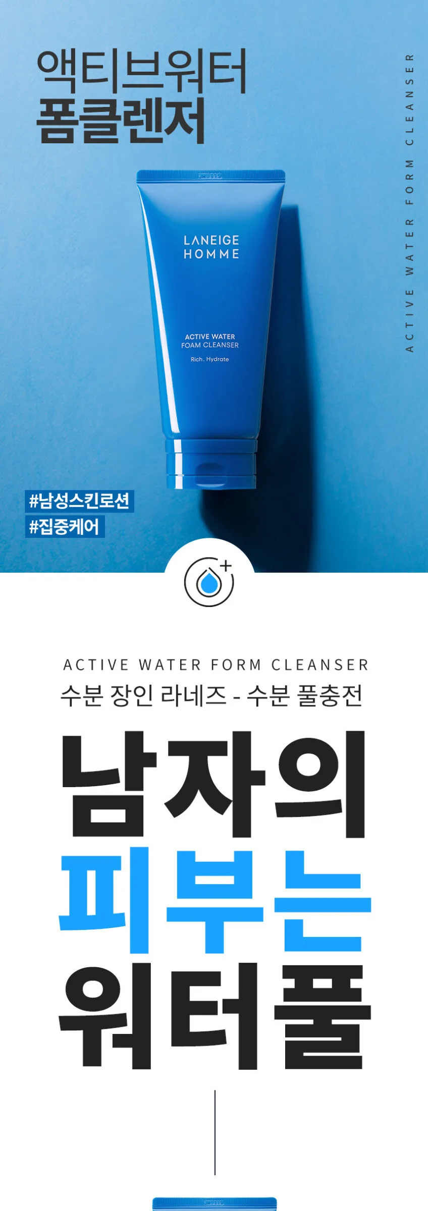 LANEIGE Homme Active Water Foam Cleanser 150ml Detail