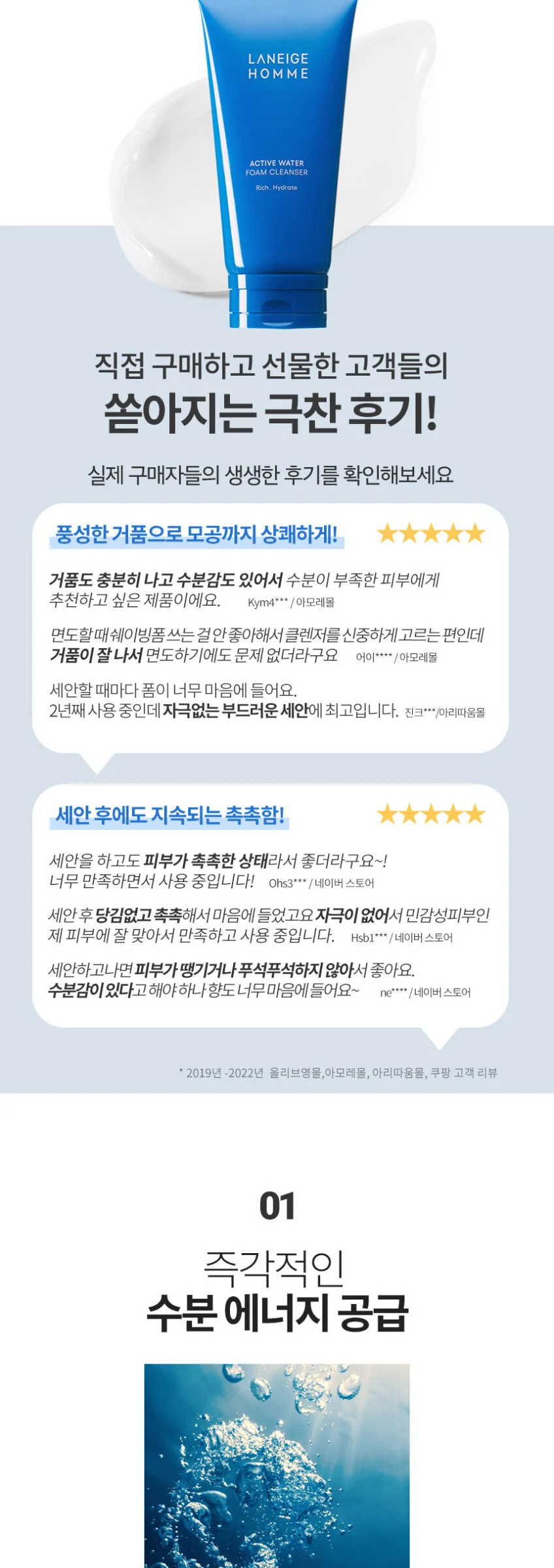 LANEIGE Homme Active Water Foam Cleanser 150ml Detail