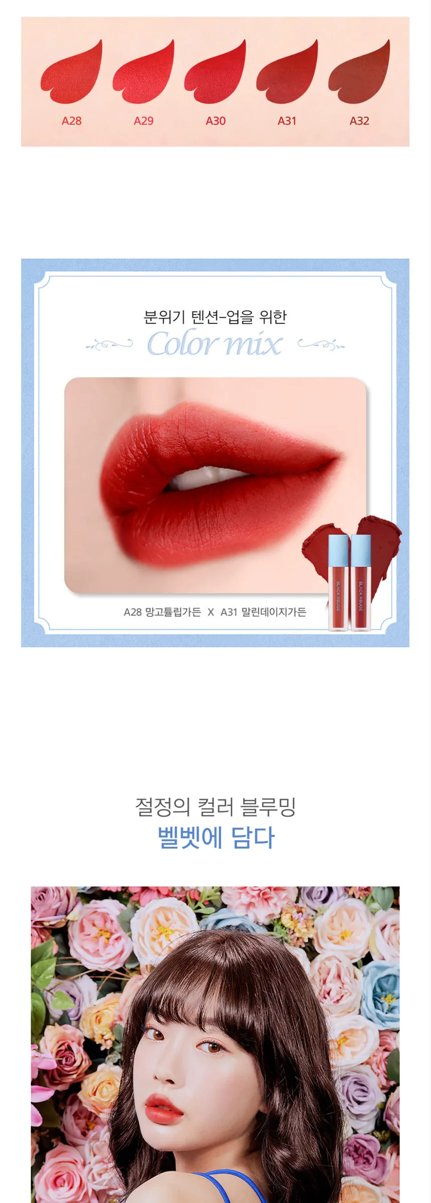 Black Rouge Air Fit Velvet Lip Tint Season 6 4.5ml Detail