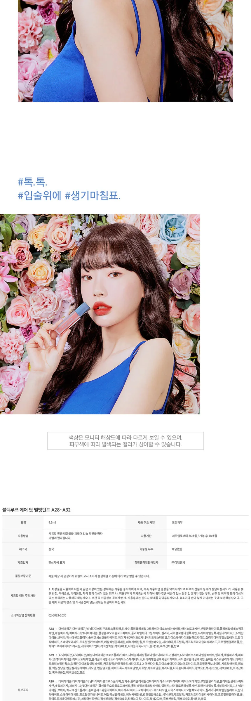 Black Rouge Air Fit Velvet Lip Tint Season 6 4.5ml Detail