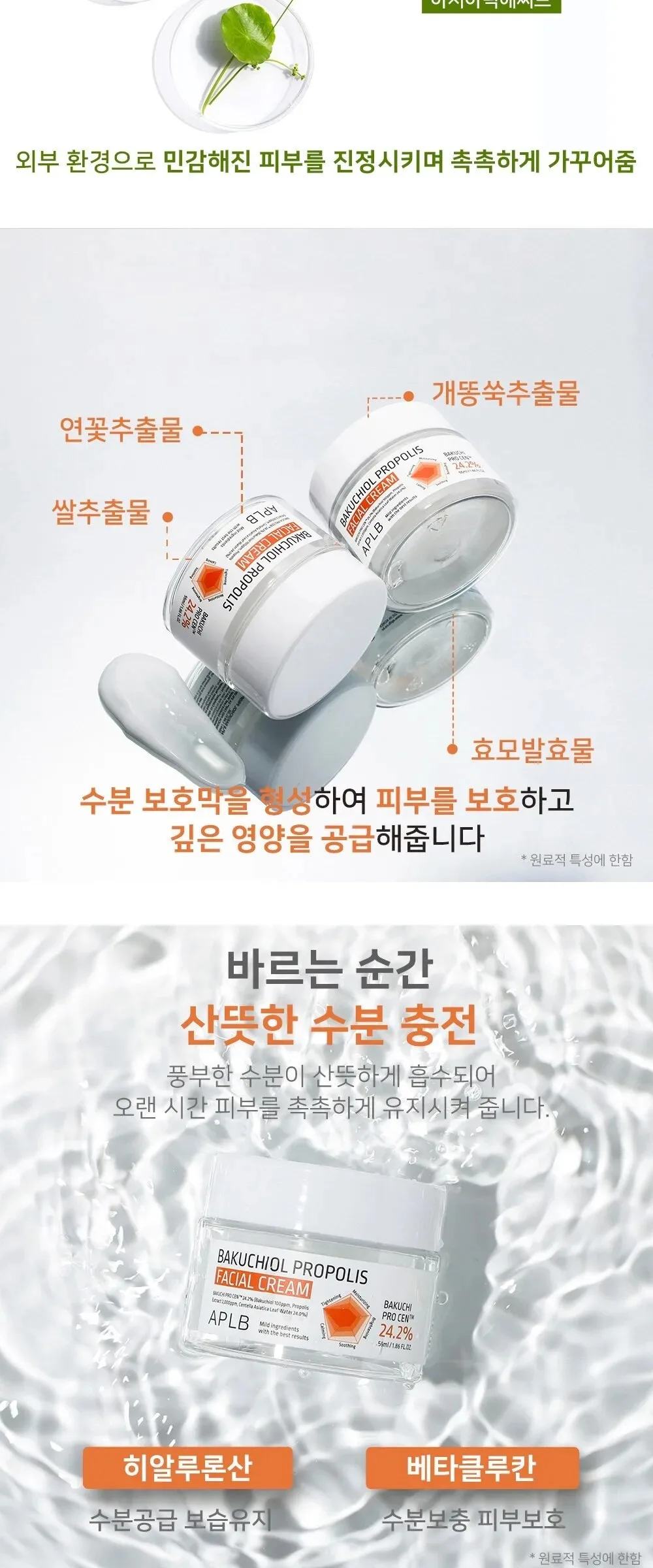 APLB Bakuchiol Propolis Facial Cream 55ml Detail