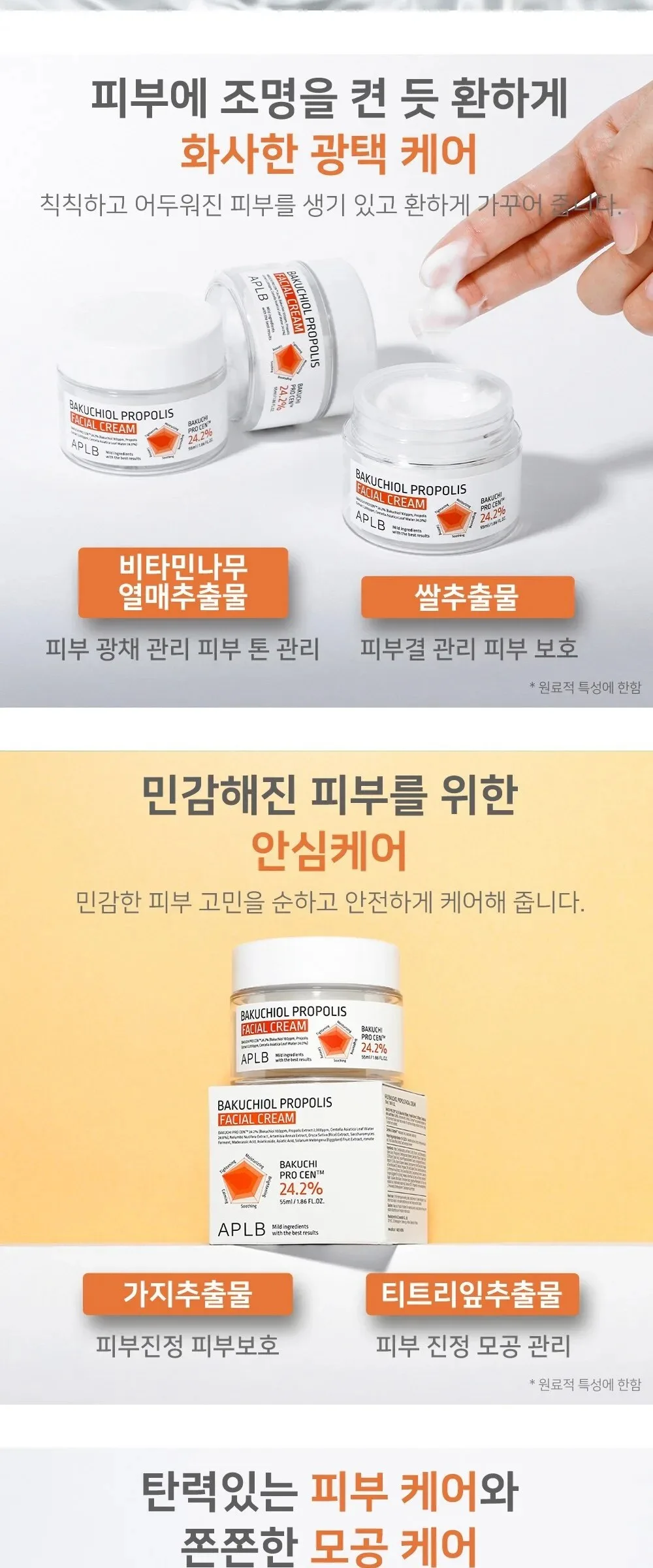 APLB Bakuchiol Propolis Facial Cream 55ml Detail
