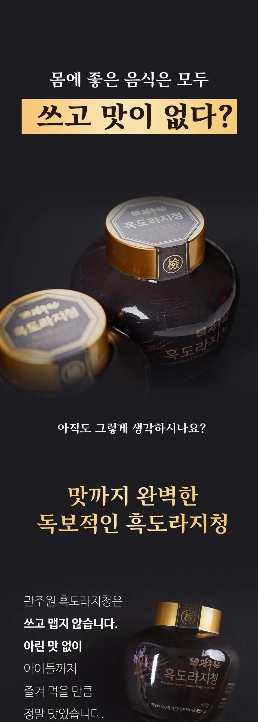 Gwanjuwon Black Bellflower Root Extract Syrup 600g Detail