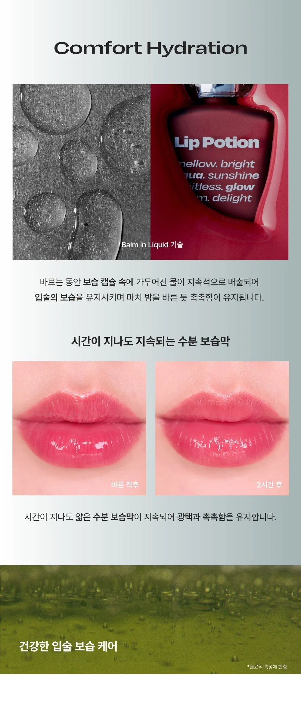 ALTERNATIVESTEREO LIP POTION AQUA GLOW (9 Colors) 9ml Detail