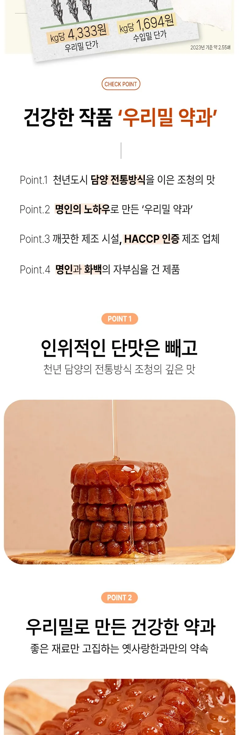 Hwabak Collaboration Damyang Handmade Korean Wheat Yakgwa 420g Detail
