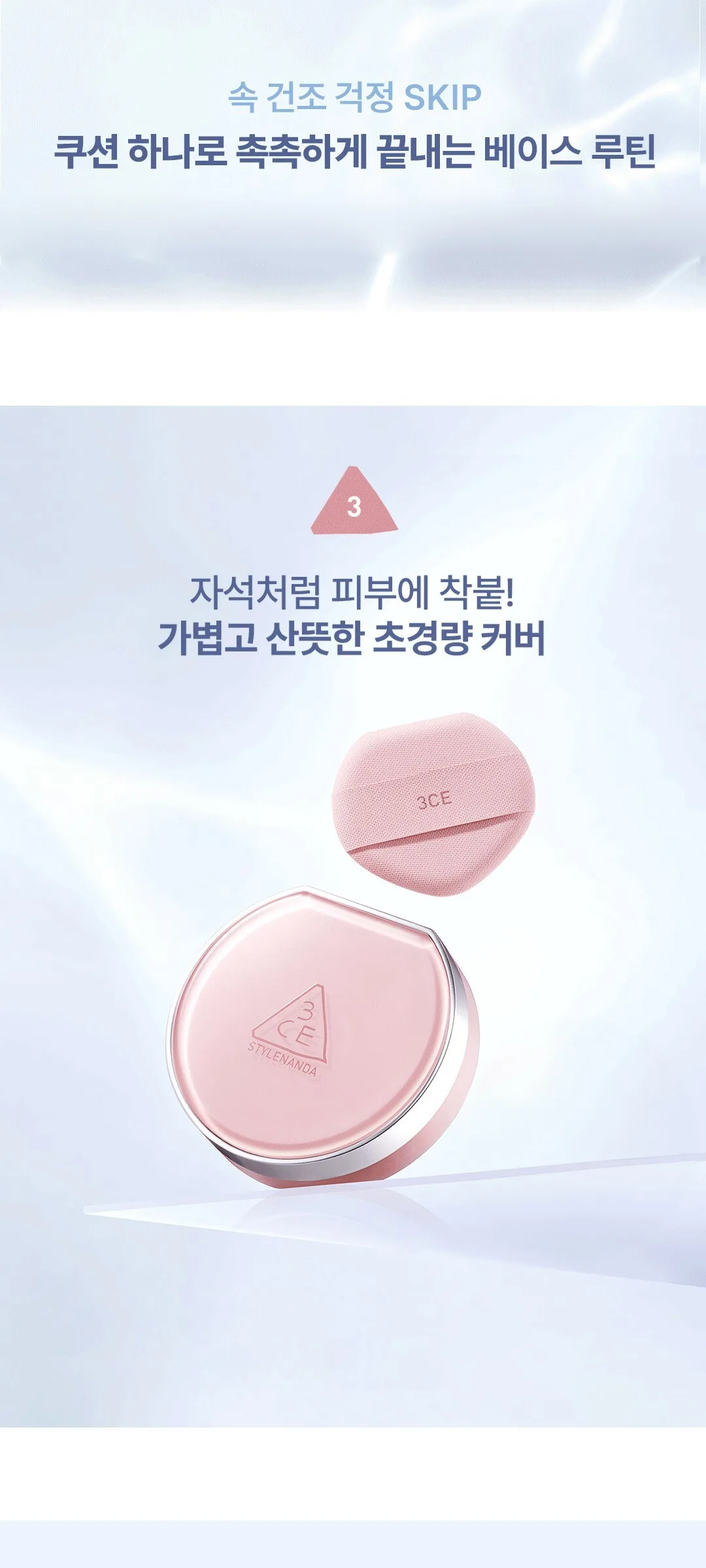 3CE Fitting Mesh Cushion P01 11g Single Unit Detail