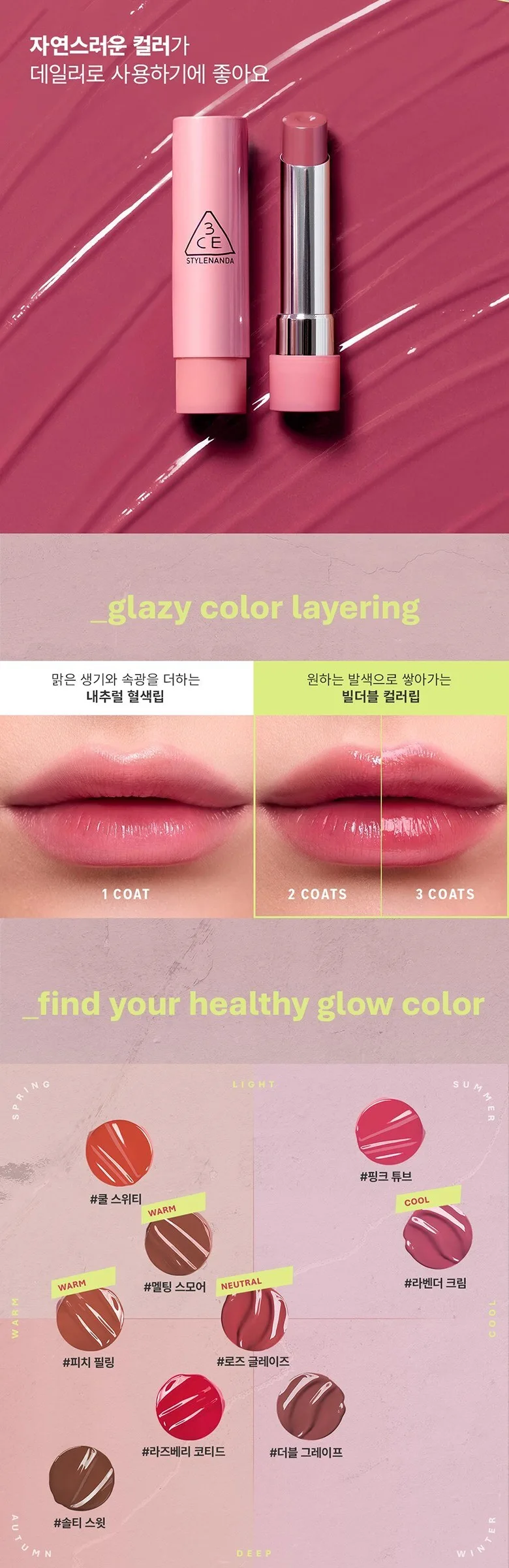3CE Glaze Lip Glow Rose Glaze 1 Piece Detail