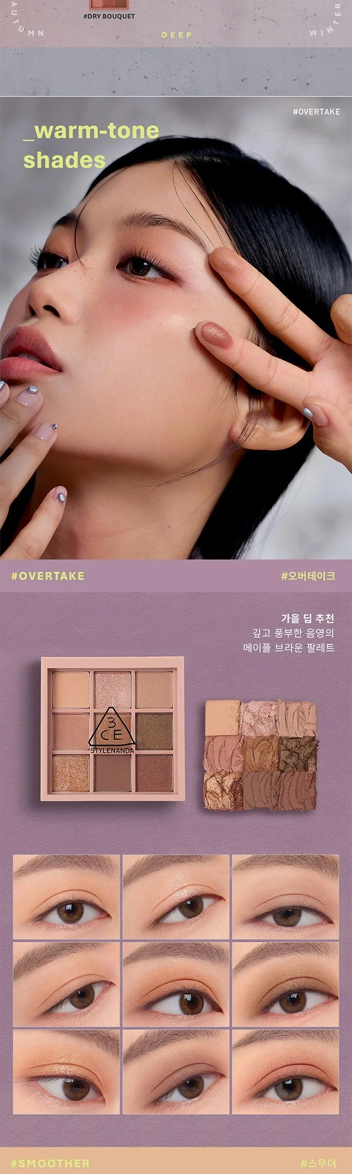 3CE Multi Eye Color Palette Detail
