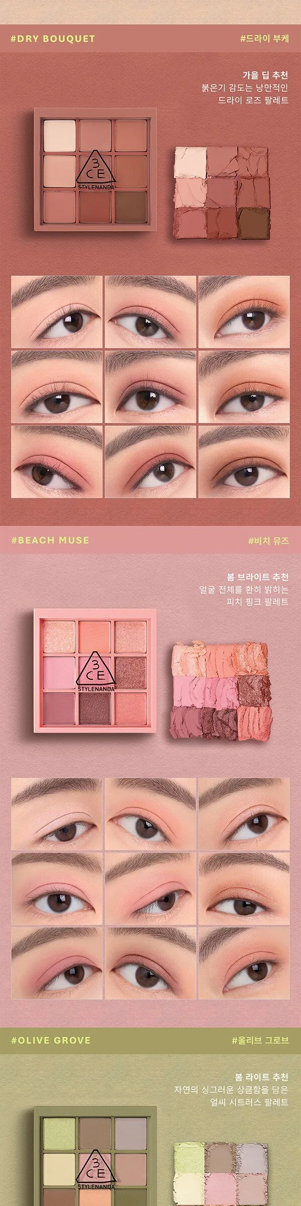 3CE Multi Eye Color Palette Detail