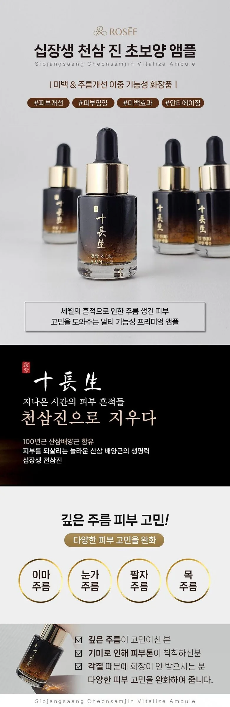 Sipjangsaeng Cheonsamjin Choboyang Anti-Wrinkle Ginseng Ampoule 10ml*10ea Detail