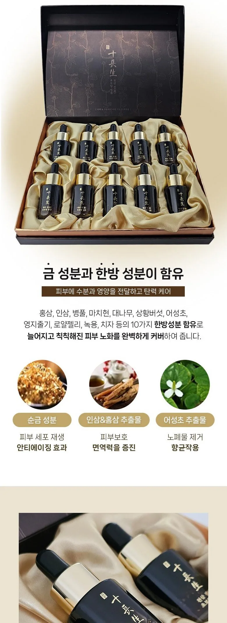Sipjangsaeng Cheonsamjin Choboyang Anti-Wrinkle Ginseng Ampoule 10ml*10ea Detail